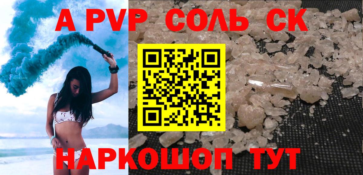 Alpha-PVP СК Сертолово