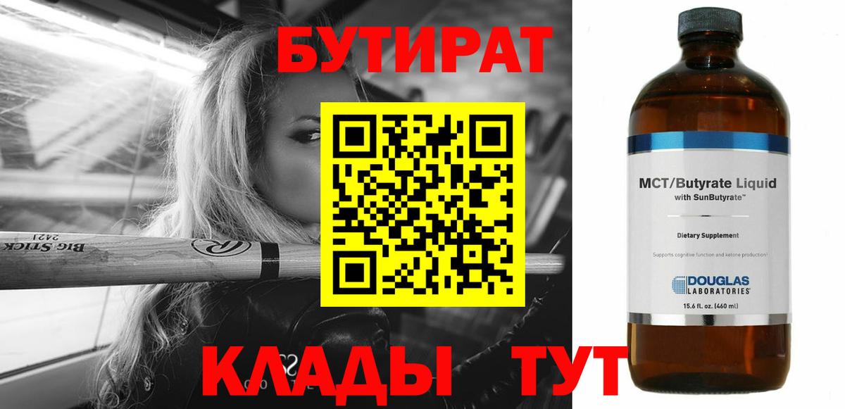 Бутират буратино Сертолово