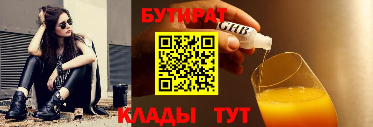 Бутират  Вход с VPN  Сертолово  БУТИРАТ вода 