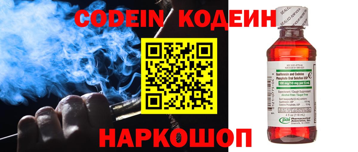 Сертолово  Кодеин напиток Lean (лин)  Вход с VPN 