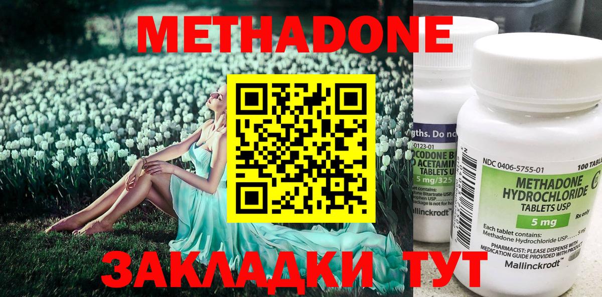 Метадон methadone Сертолово